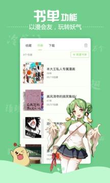 有妖气漫画vip共享账号