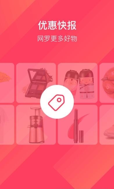 全民领券  v1.0图3