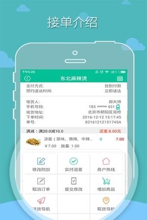 妙店佳商铺  v4.75图1