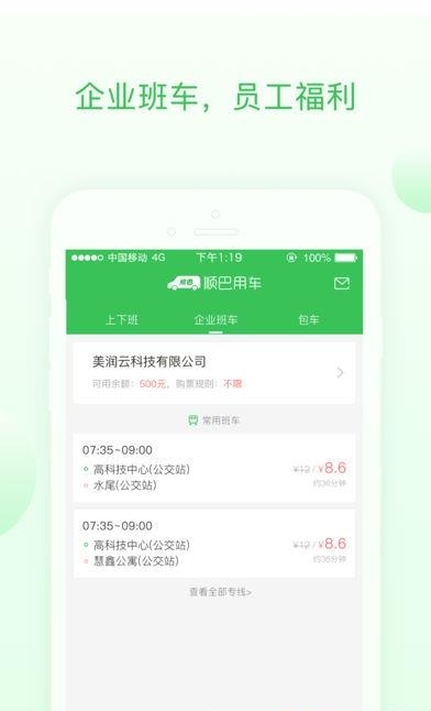 顺巴用车