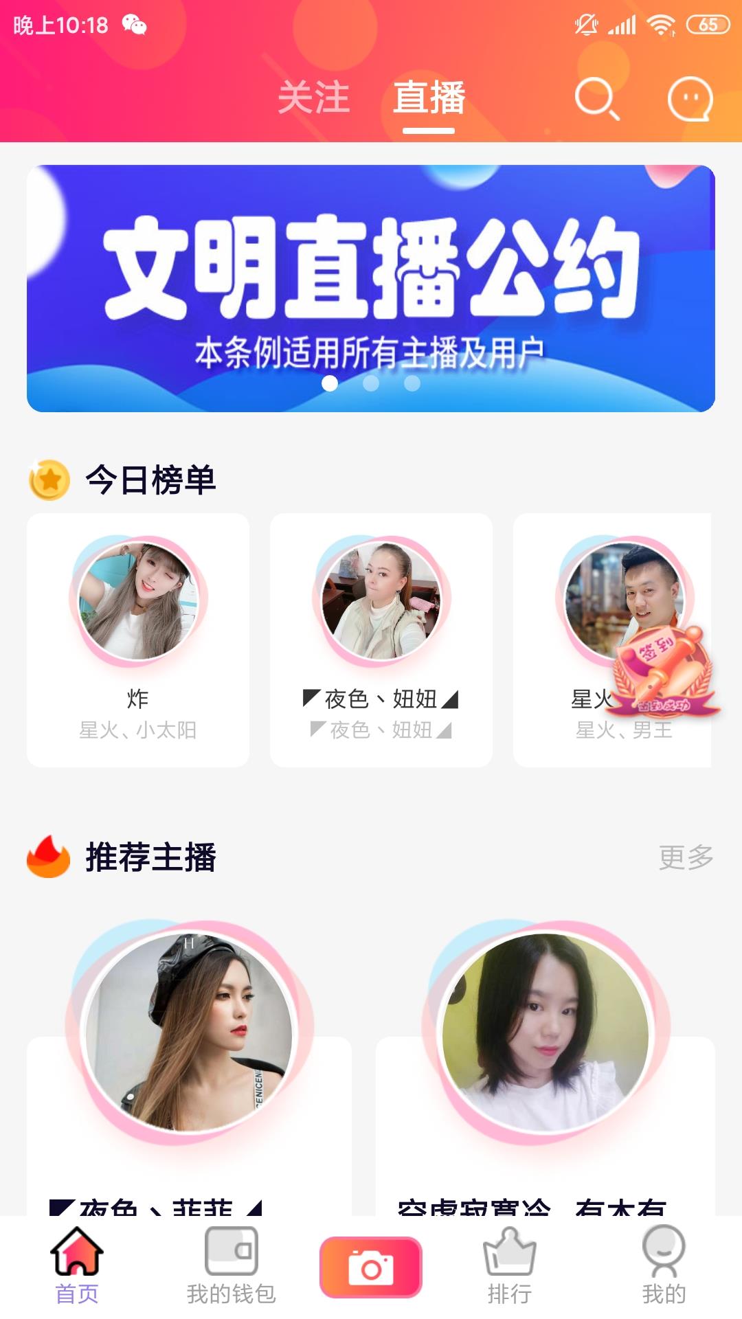 火牛直播  v1.4.4图4