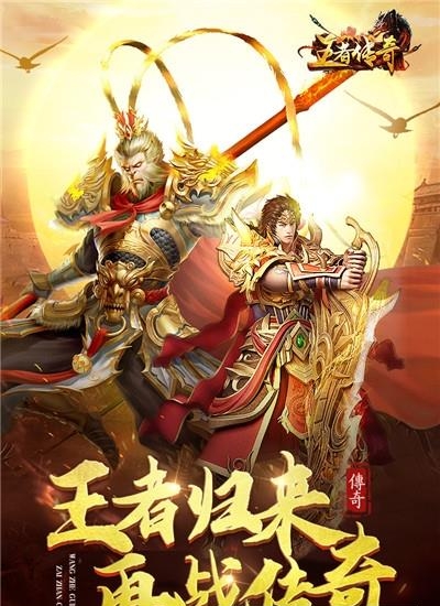 王者传奇九游官方版  v1.0.9.420图1