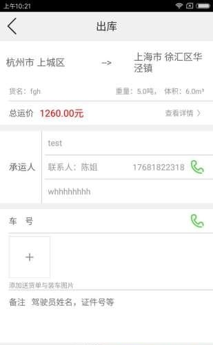 物流旗货主  v2.0图1