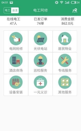 电工阿修  v3.2.1图3
