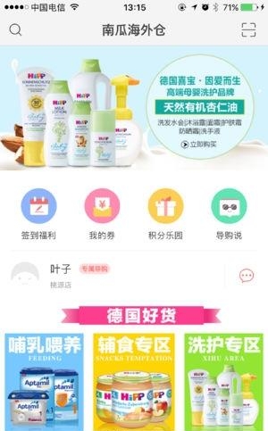 南瓜海外仓  v1.1.3图2