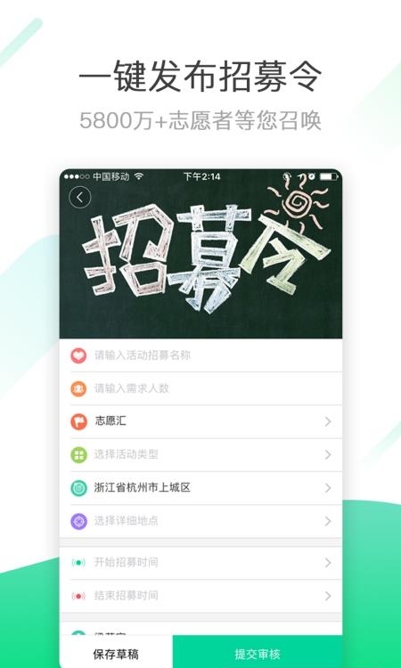 志愿汇组织版  v1.4.5图2