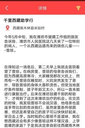 线头公益  v8.8图1