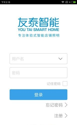 友泰智能  v1.1.2图4