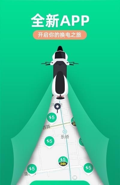 易骑换电  v6.3.0图1