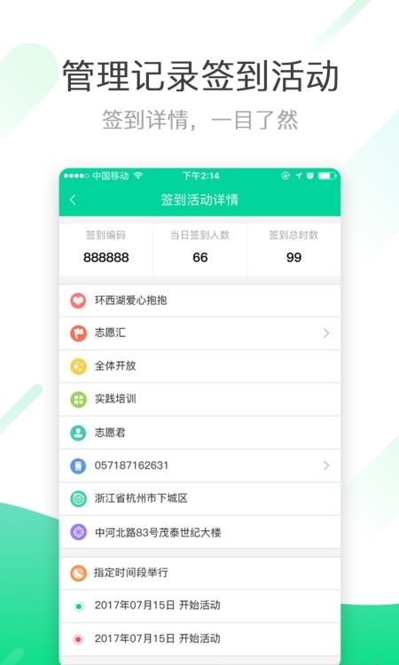 志愿汇组织版  v1.4.5图1