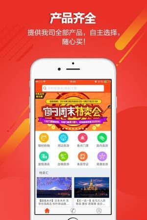 金马国旅  v2.1图1