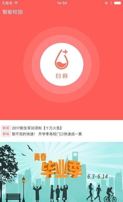 智能校园  v6.2.2.20201210图2