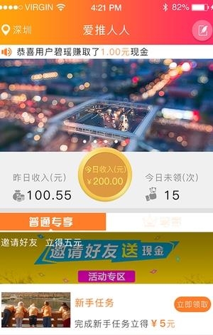 爱推人人