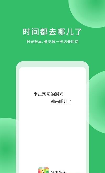 时光账本  v2.6.7图3