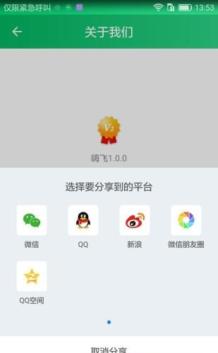 嗨飞  v1.0图1