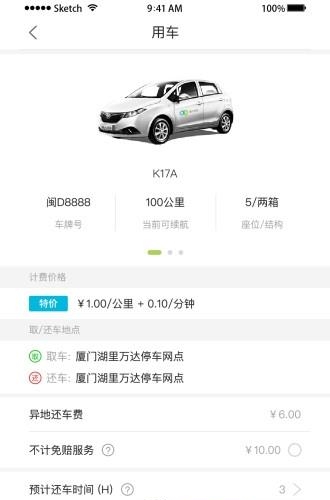 潮人用车  v1.2图4
