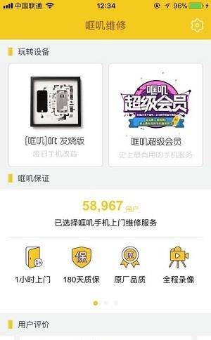 哐叽维修  v1.0图4