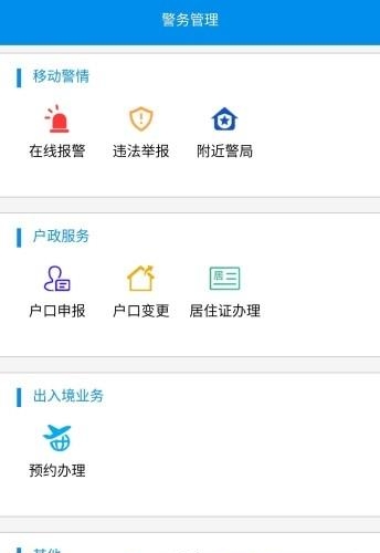 韩城公安