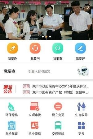 漳州政务服务  v1.0.3图4