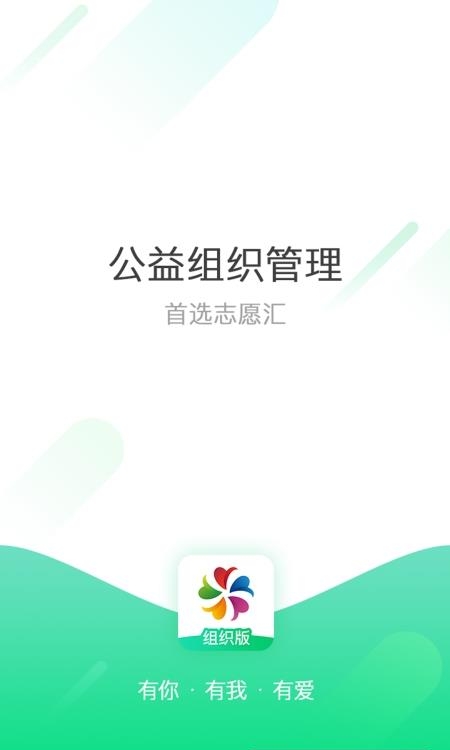 志愿汇组织版  v1.4.5图4