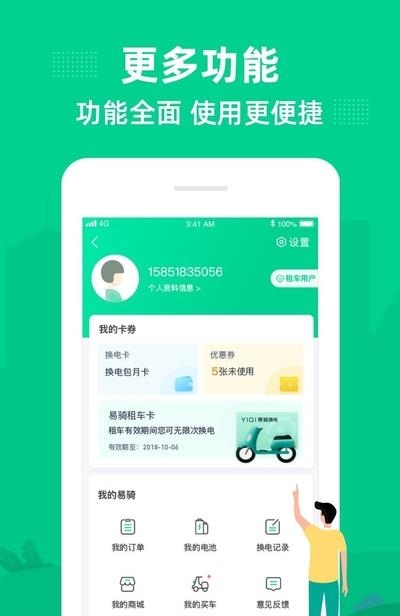 易骑换电  v6.3.0图2