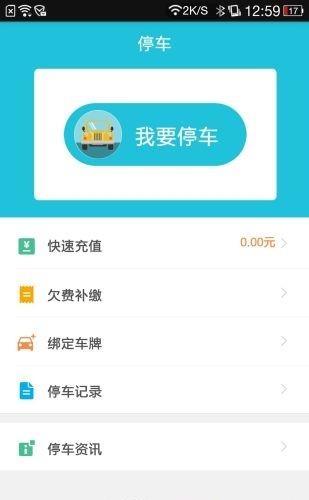 襄阳停车