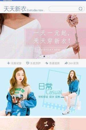 天天新衣  v1.0.5图4
