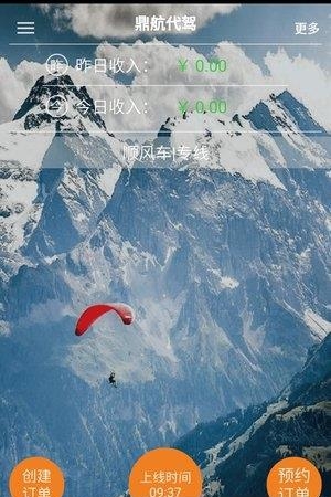 鼎航代驾  v3.3.1图3