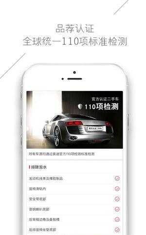 奥迪二手车