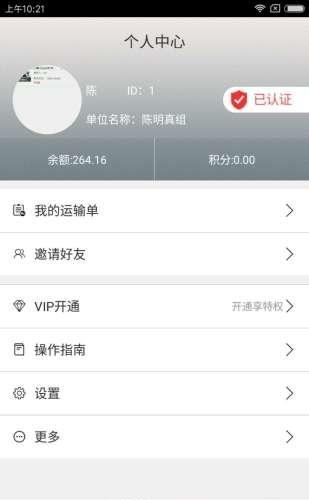 物流旗货主  v2.0图4