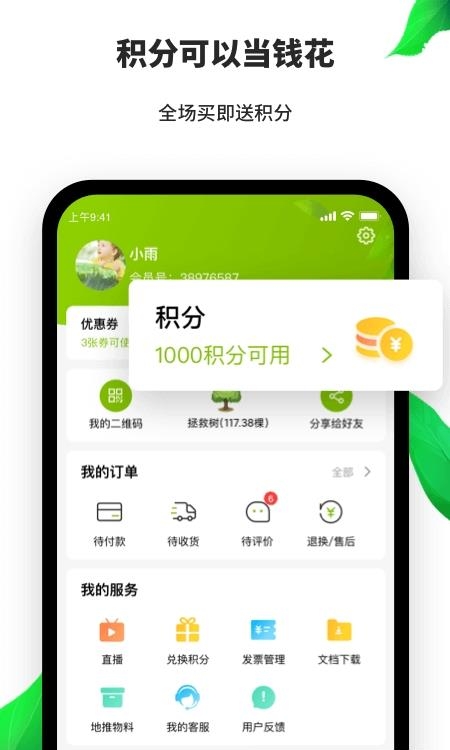 天然工坊  v4.6.4图1