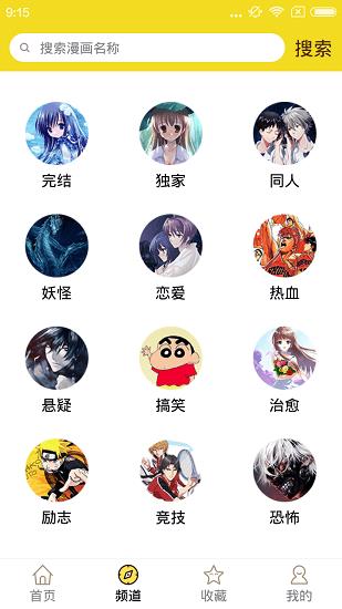 精灵漫画  v1.0.160903图3