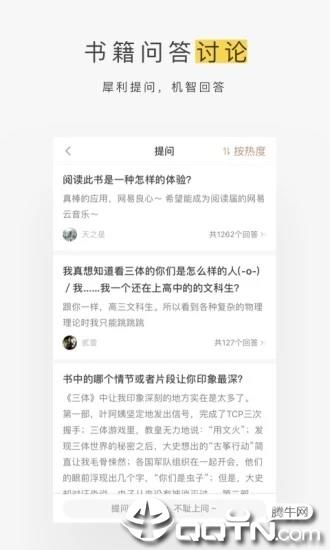 网易蜗牛读书下载最新版  v1.9.14图3