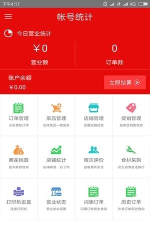 飞鸽商家  v2.0图2