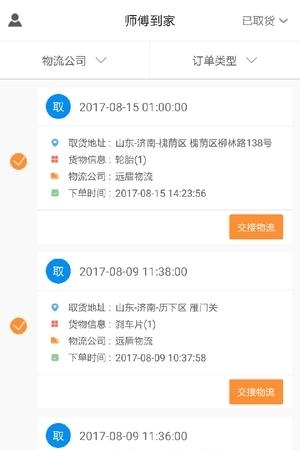 师傅到家  v1.0图1