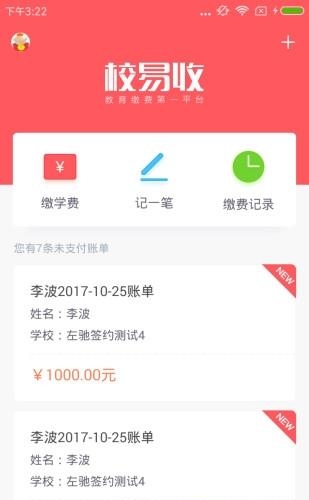 校易收  v1.0图3