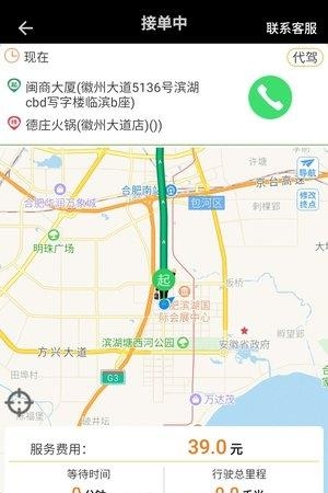 鼎航代驾  v3.3.1图2