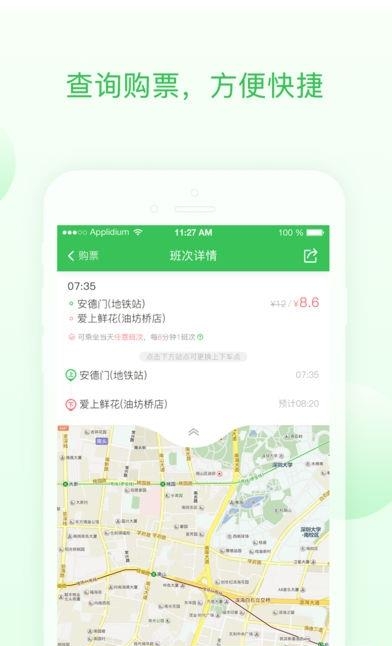 顺巴用车  v1.4.2图4