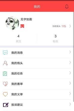 线头公益  v8.8图3