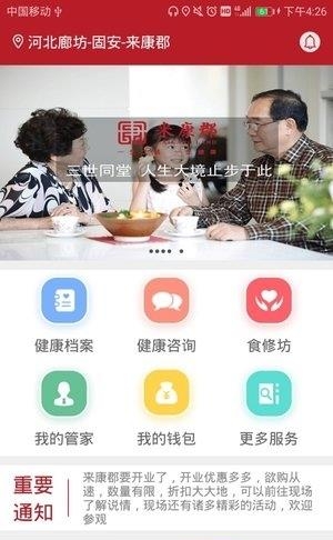 来康郡  v1.0.4图2