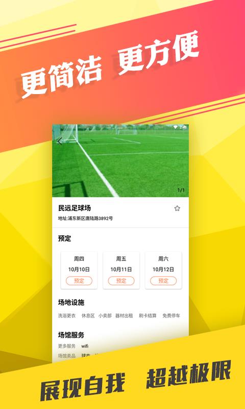 去看球  v1.0.3图3