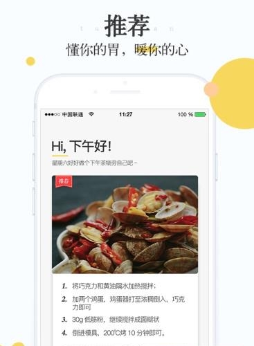 好好吃  v1.0.2图2
