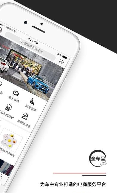 全车品  v1.0.0图2
