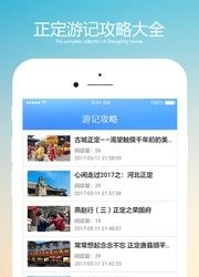 正定旅游