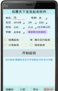 名震天下宝宝起名  v5.0图4