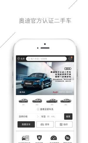 奥迪二手车  v2.6.0图1