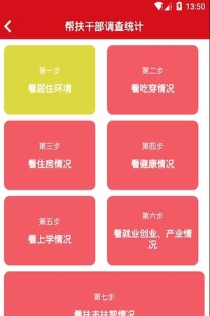 鄠邑扶贫  v1.1.1图3