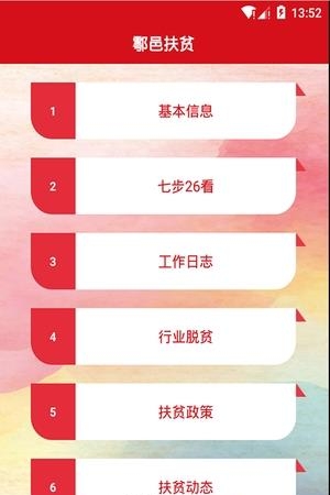 鄠邑扶贫  v1.1.1图1