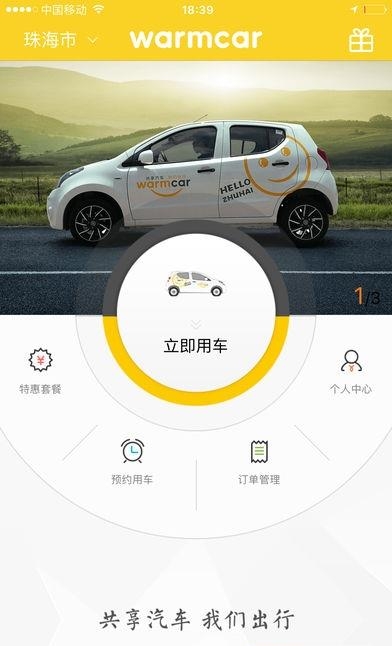 WarmCar我们用车  v1.0.10.0801图1