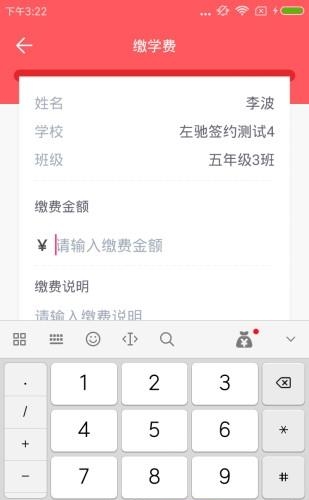 校易收  v1.0图2